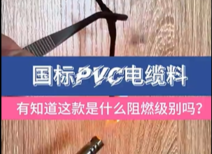 国标pvc电缆料